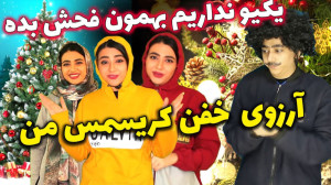 کلیپ طنز جدید سرنا  طنز خنده د...