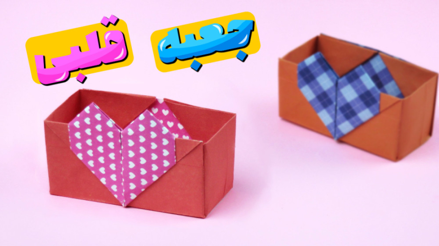 آموزش ساخت جعبه هدیه ،کاردستی...