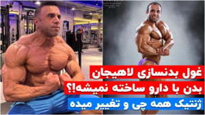 سعید کرجالیان بدنساز پر افتخار...