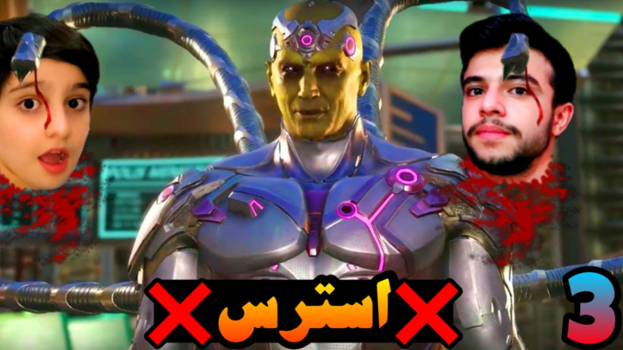 بی عدالتی (3) | به کتک کاری کش...