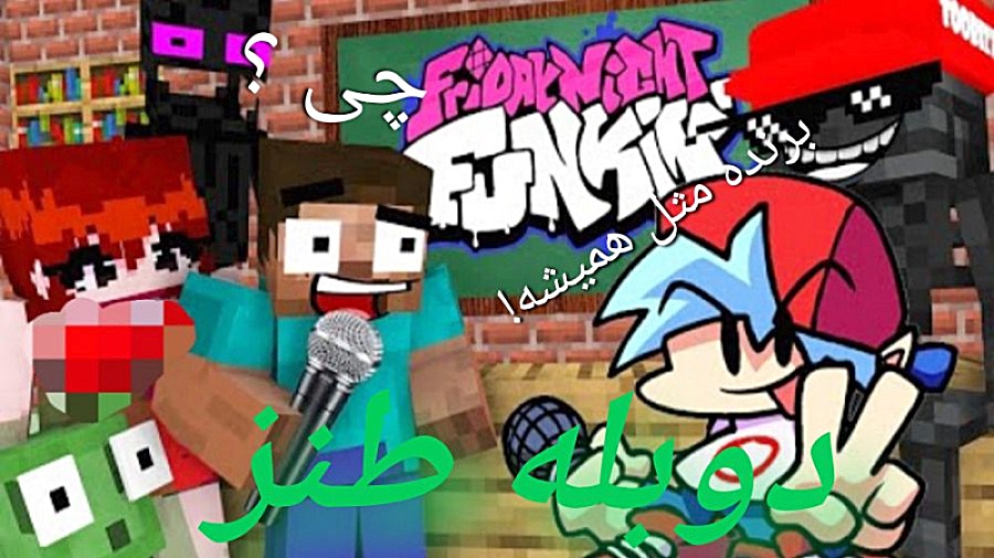 ماینکرفت مدرسه هیولاها دوبله ف...