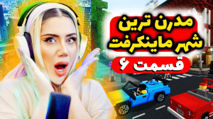 ساخت خونه در مدرن ترین شهر مای...