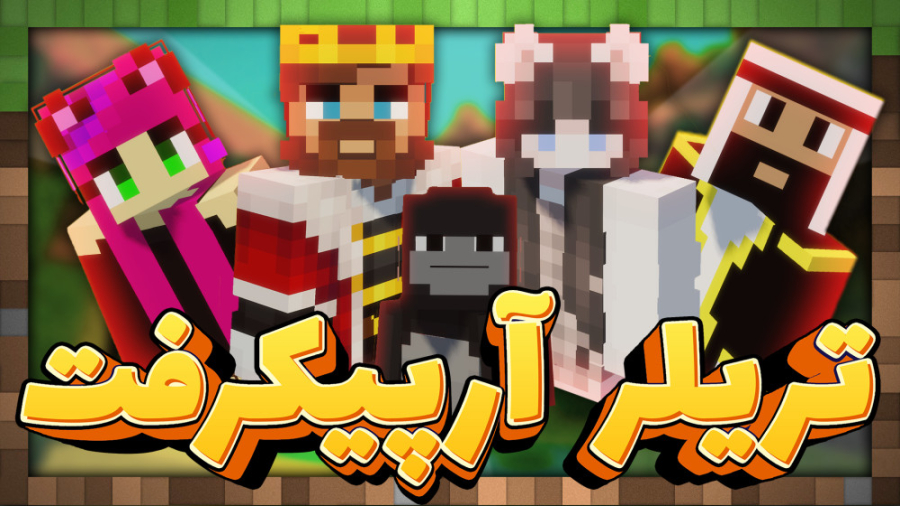 آرپیکرفت فصل 3