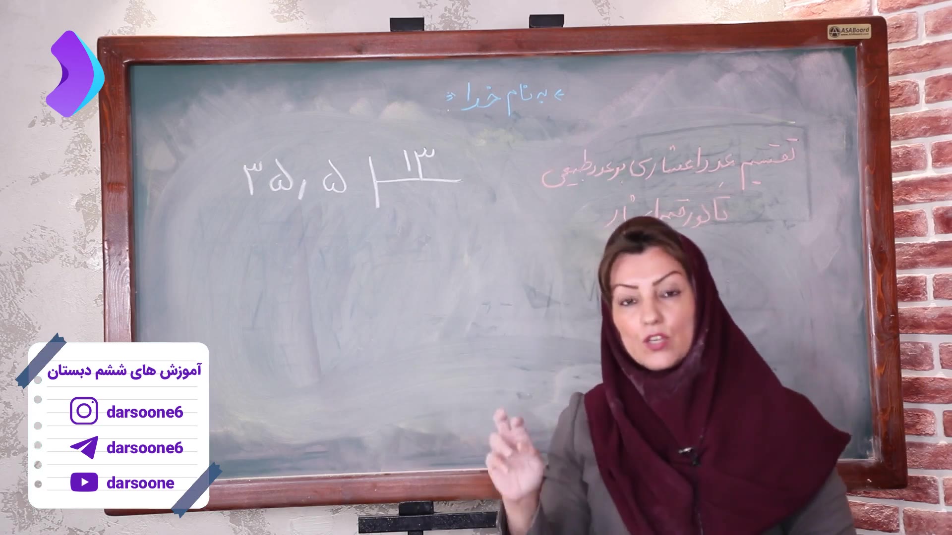 تقسیم اعشاری بر عدد طبیعی تا د...