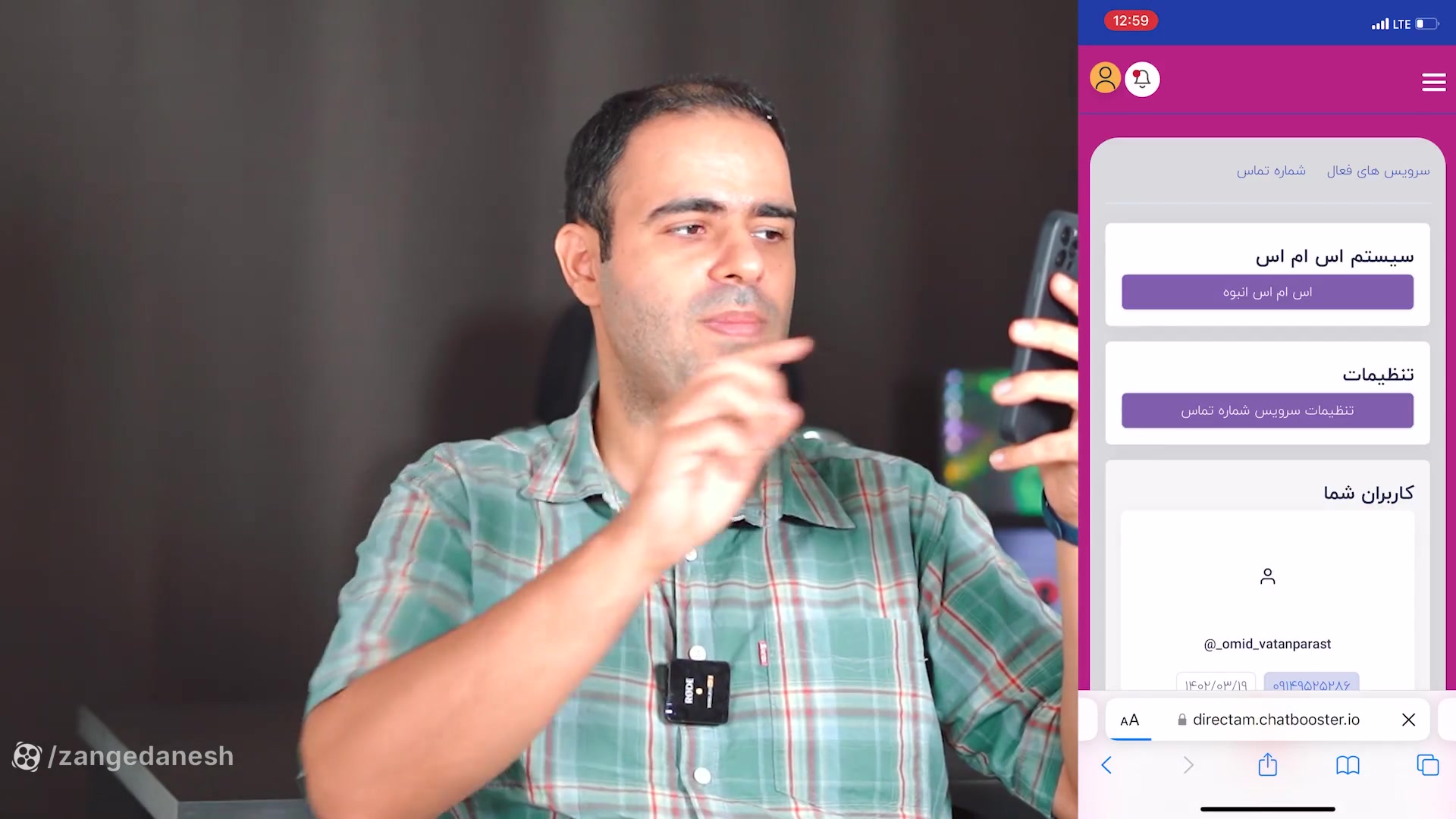 ارسال پیامک به فالورهای اینستا...