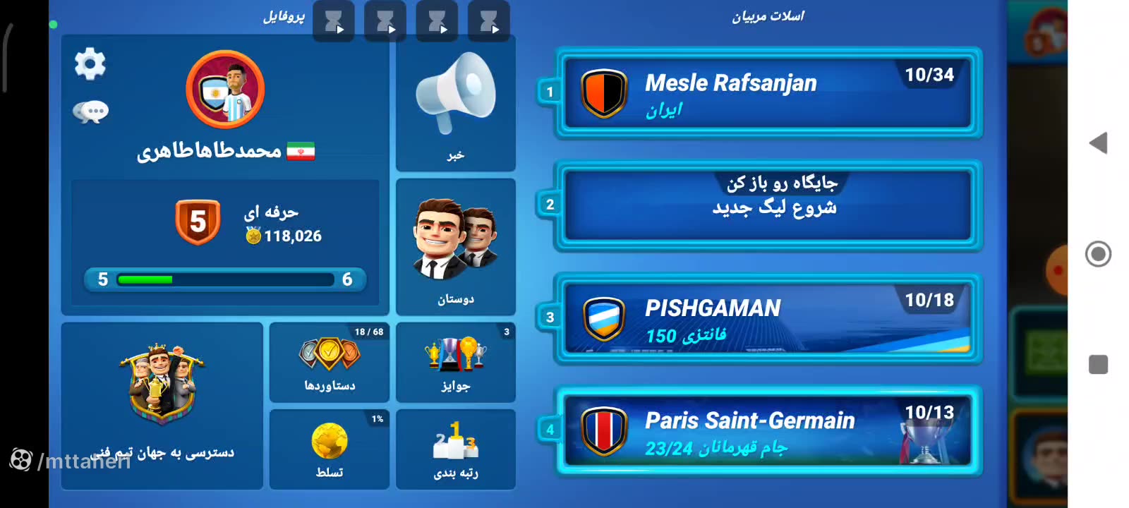 بهترین ترتیب و تاکتیک در بازی مربی‌ برتر (OSM)