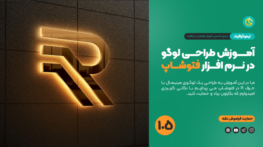 آموزش طراحی لوگو در فتوشاپ