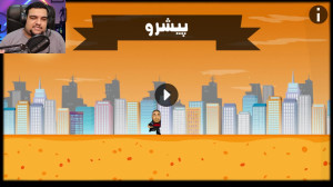 بازی سمی و جدید رضا پیشرو! مشک...