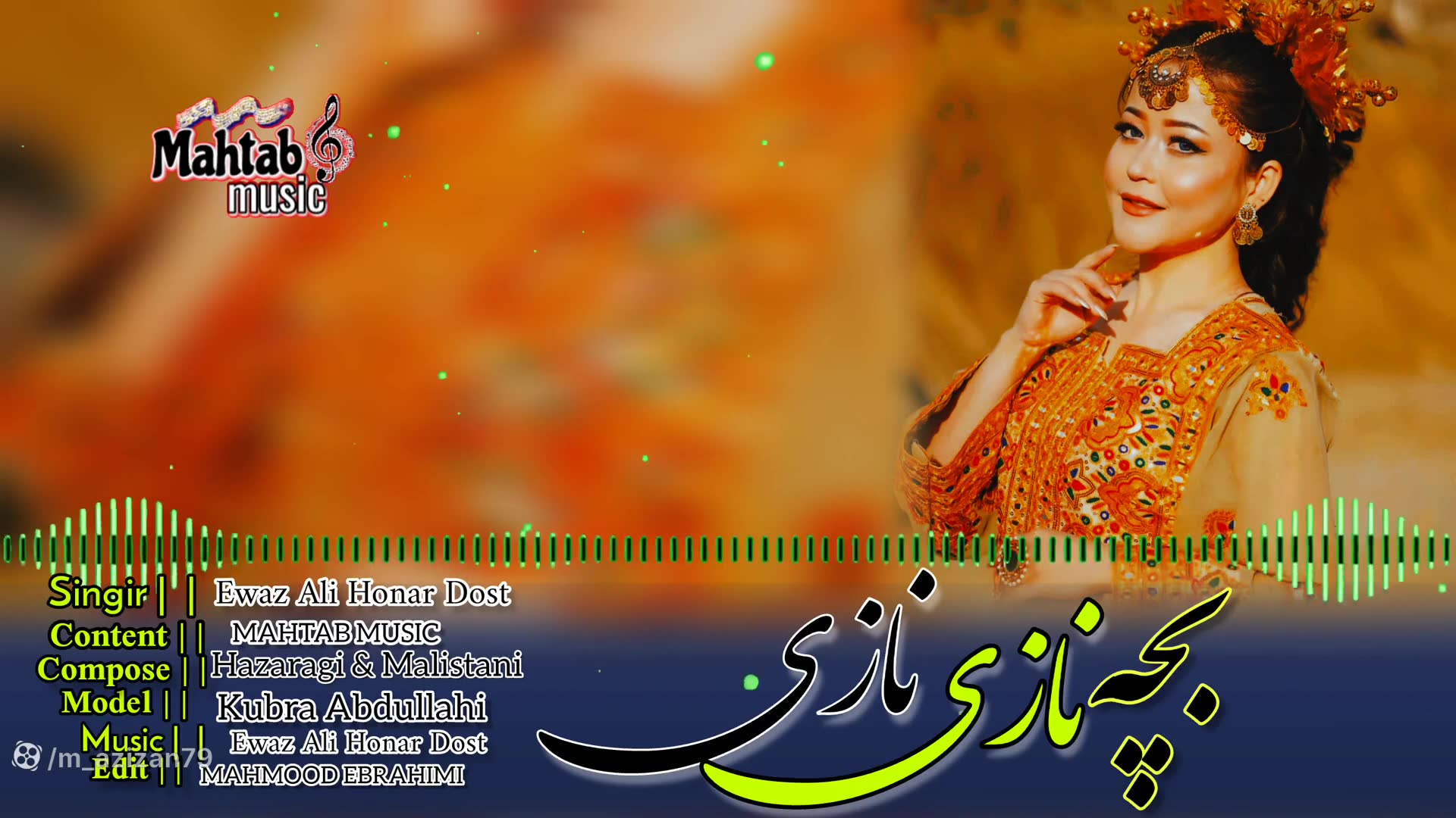 آهنگ بسیار شاد هزارگی  موسیقی...