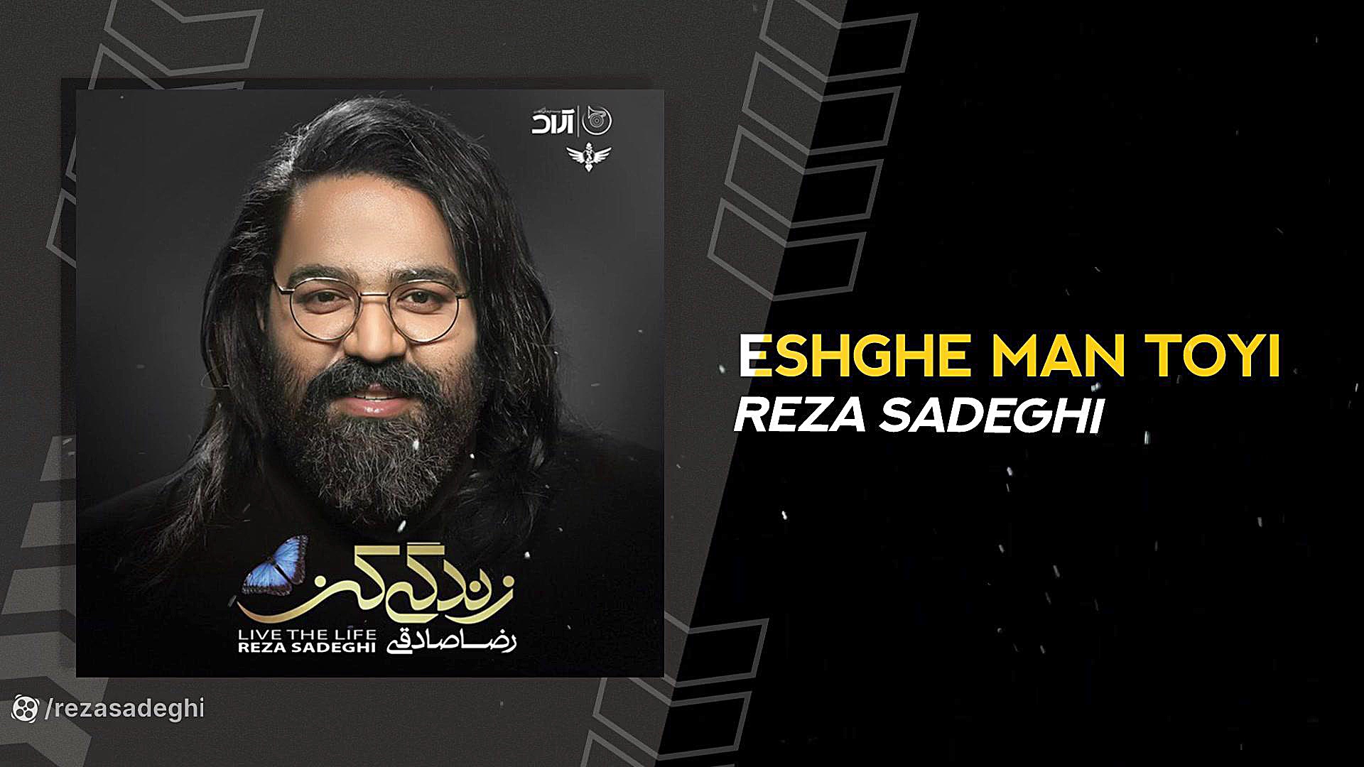 آهنگ جدید رضا صادقی به نام عشق...