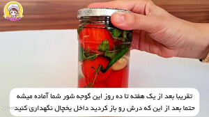 طرز تهیه گوجه شور با تمام نکات