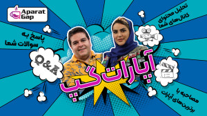 برنامه‌ی جدیدی از آپارات...