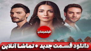 دانلود سریـال یاقوت کبود Safir...