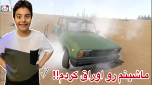 شبیهساز یک مسافرت طولانی پارت...