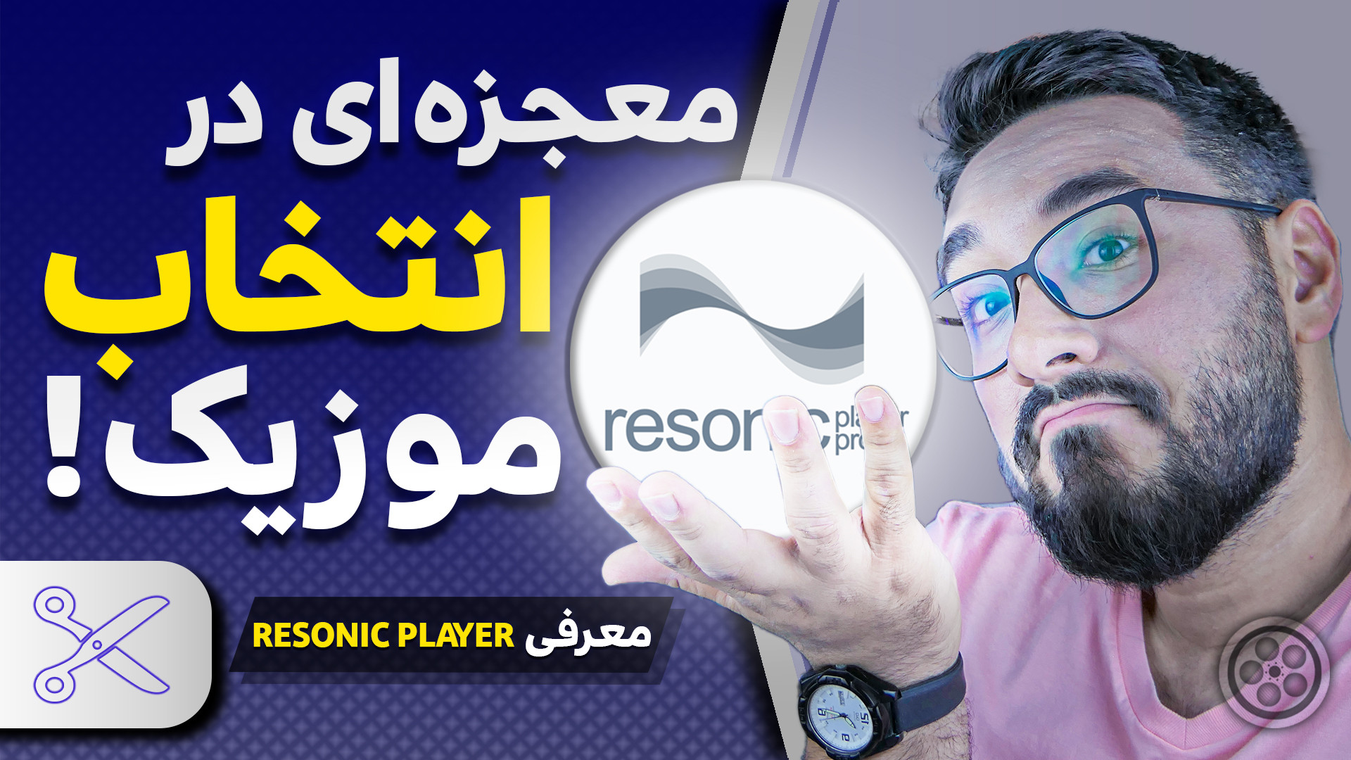 انتخاب سریع صدا (مشکل بزرگ تدو...