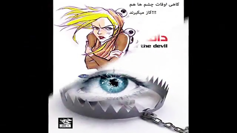 بدحجابی درایران2
