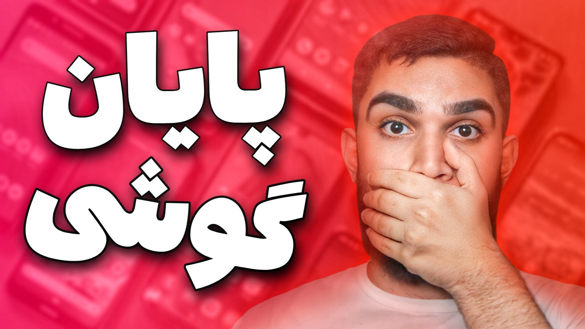 آینده بازار موبایل ! جایگزین ت...