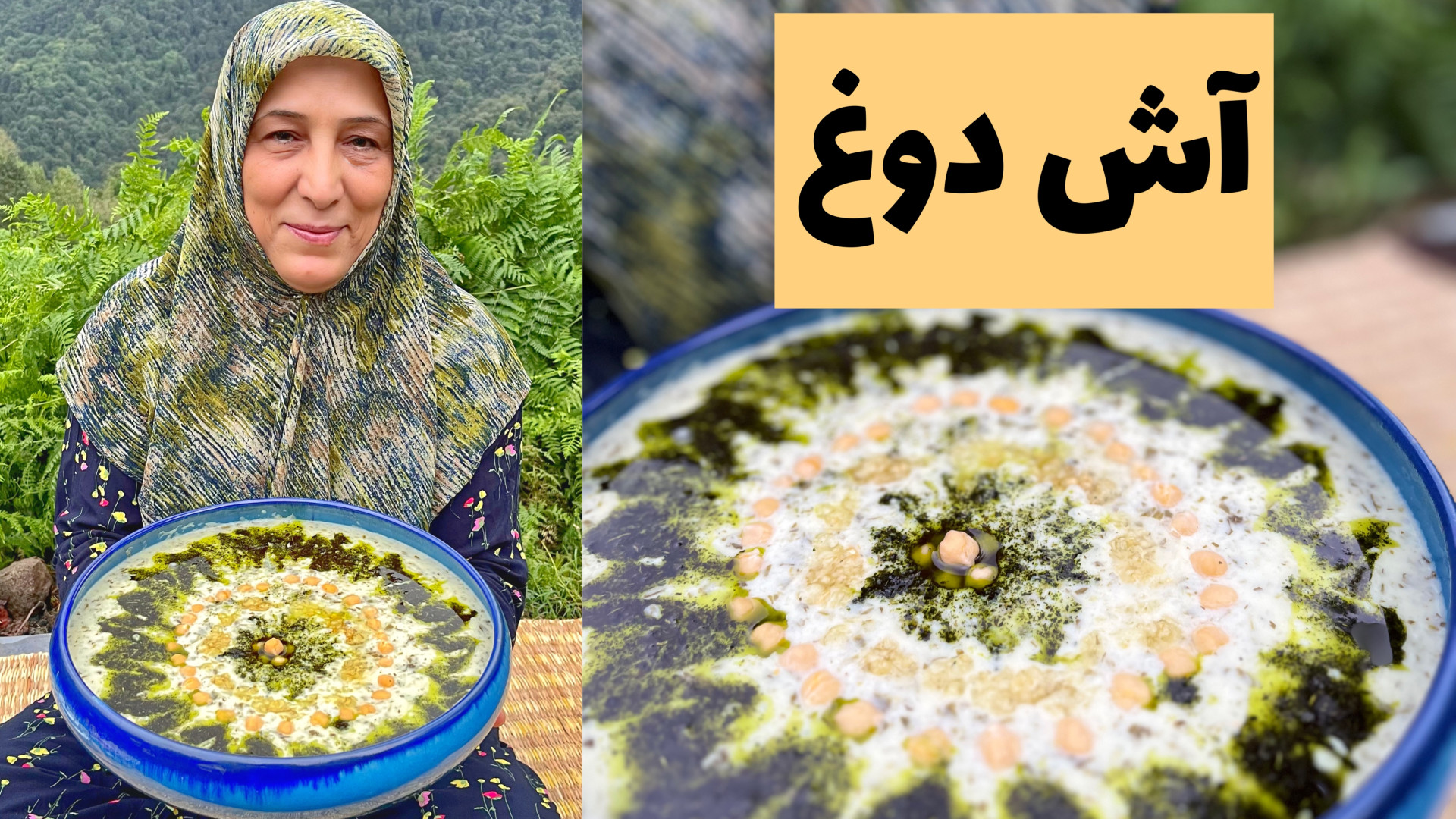 بهترین روش تهیه آش دوغ به سبک...