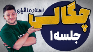 آموزش چگالی فیزیک دهم (جلسه ۱)...