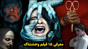 معرفی فیلم ترسناک از فیلیمو