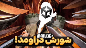 جنجال موتور یونیتی و نمایش جدی...