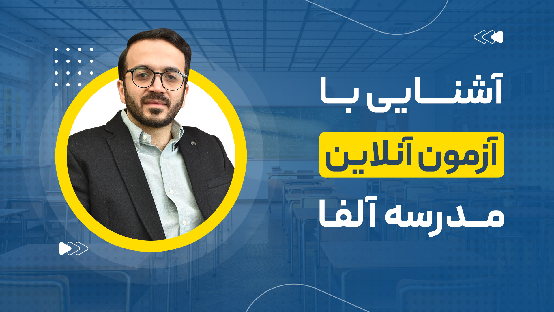 آزمون ریاضی آنلاین آلفا