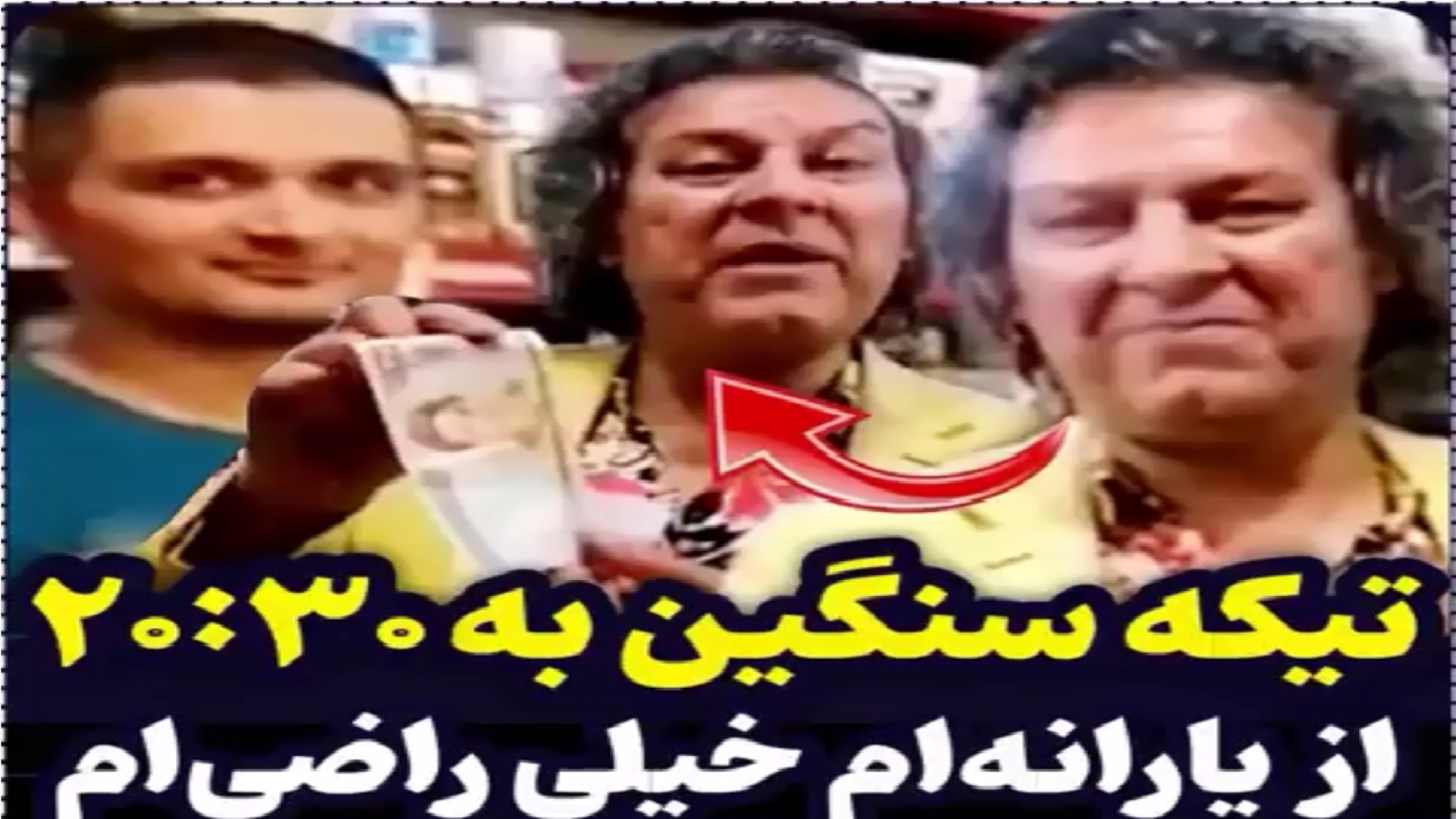 سکانس طنز از زنده یاد آرش میر...