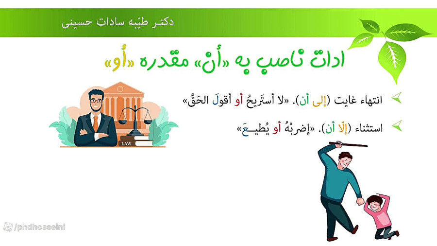 نحو - مضارع منصوب 2