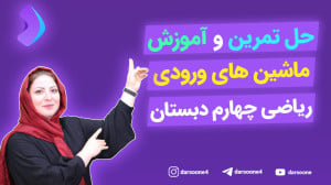 حل تمرین و آموزش ماشین های ورو...