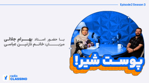 اپیزود دوم فصل سوم رادیوکلاسین...