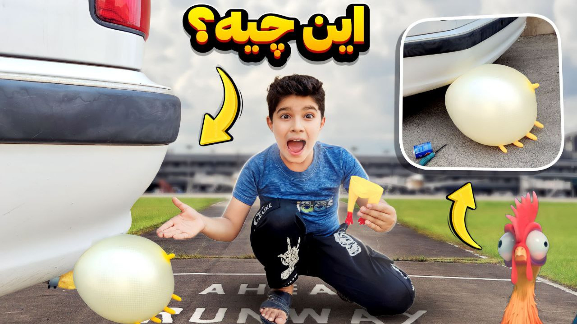 صداشو با مرغ نالان تغییر دادیم...