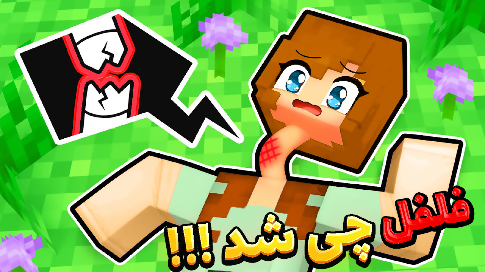 ماینکرفت اما مبارزه با لرد تار...