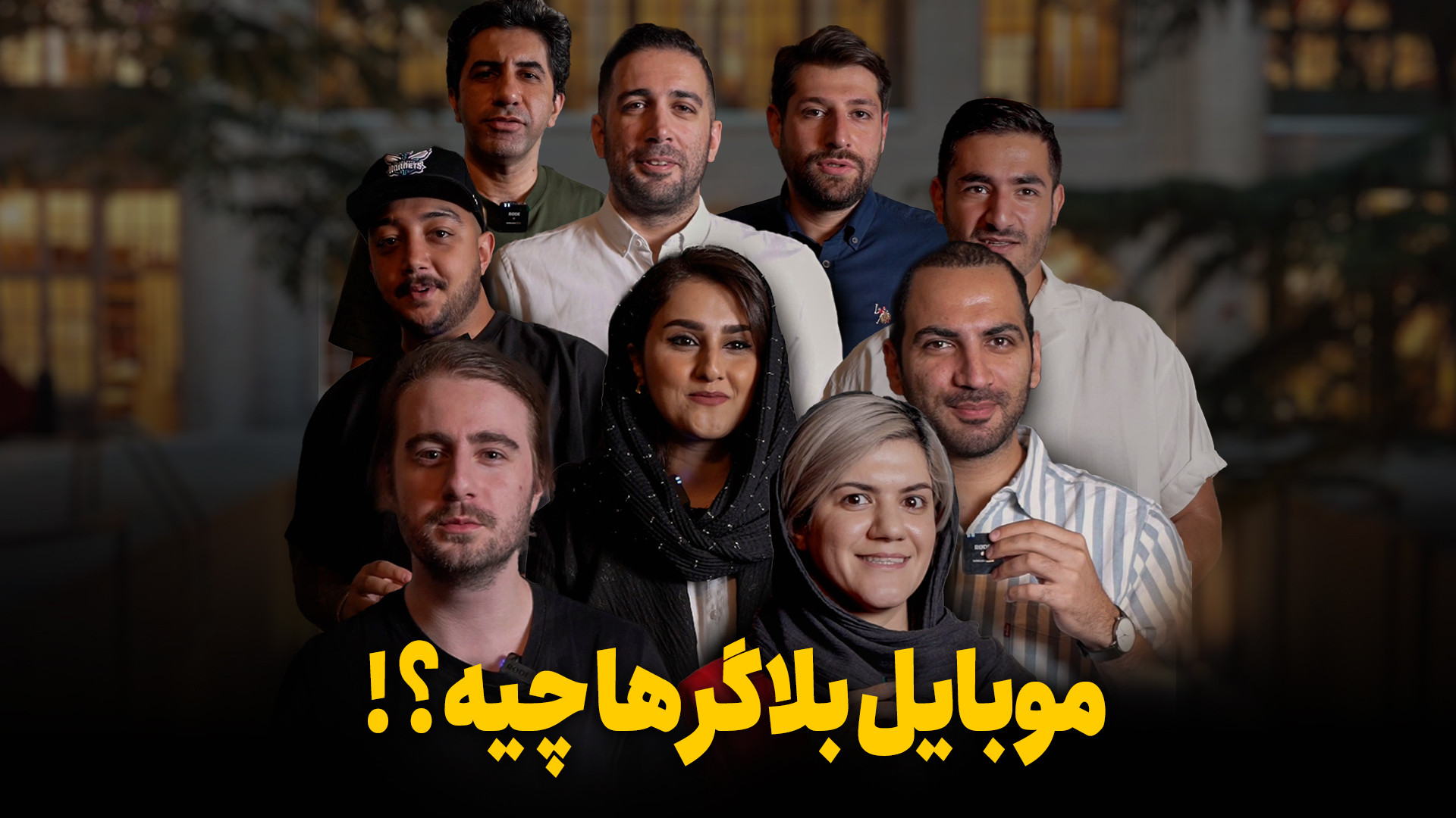 گوشی بلاگرها