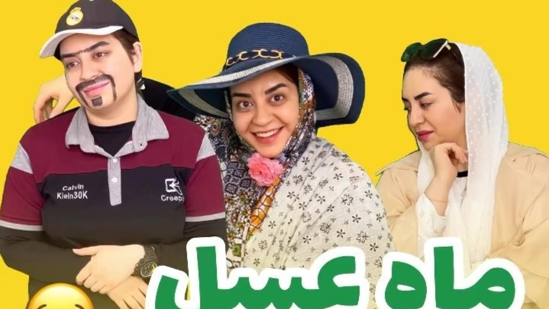 کلیپ خنده دار طنز آیدا  ماه عس...