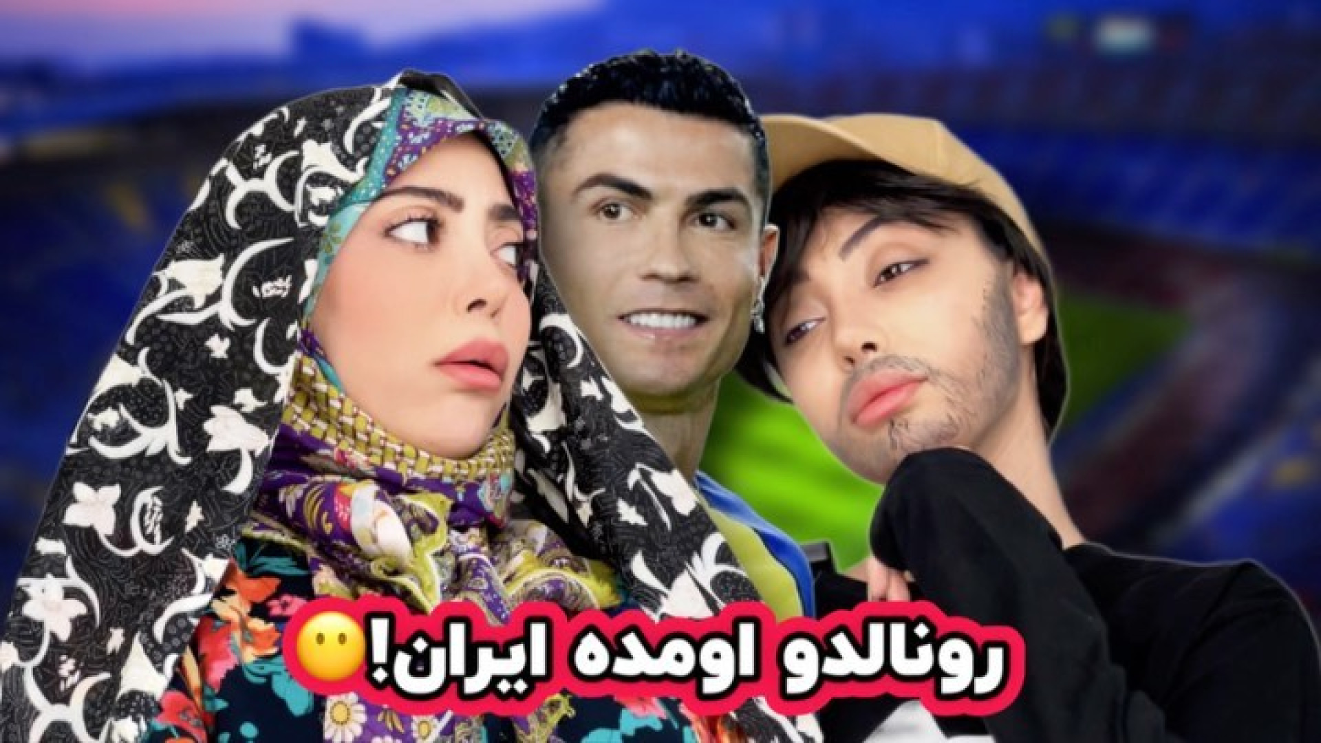 فاطی  کلیپ خنده دار طنز  رونال...