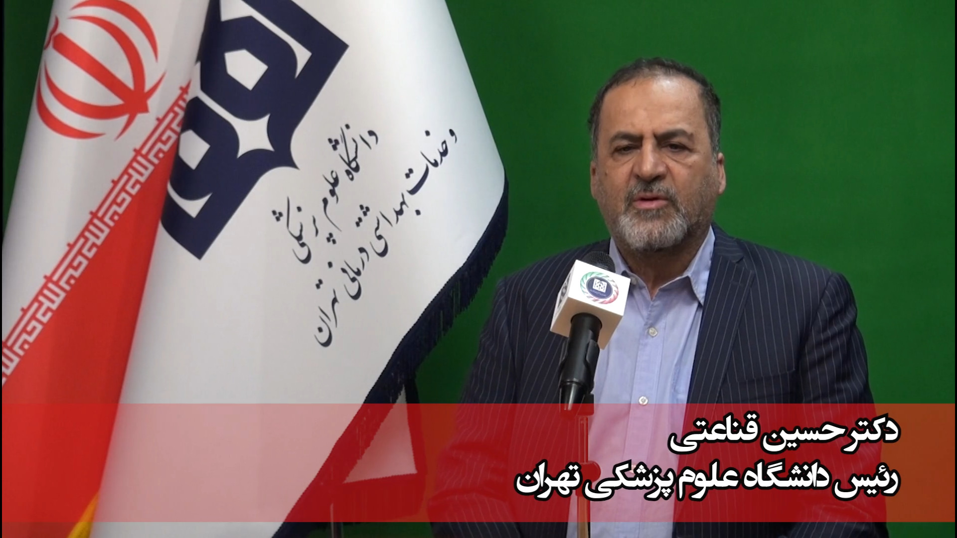 پیام رئیس دانشگاه علوم پزشکی ت...