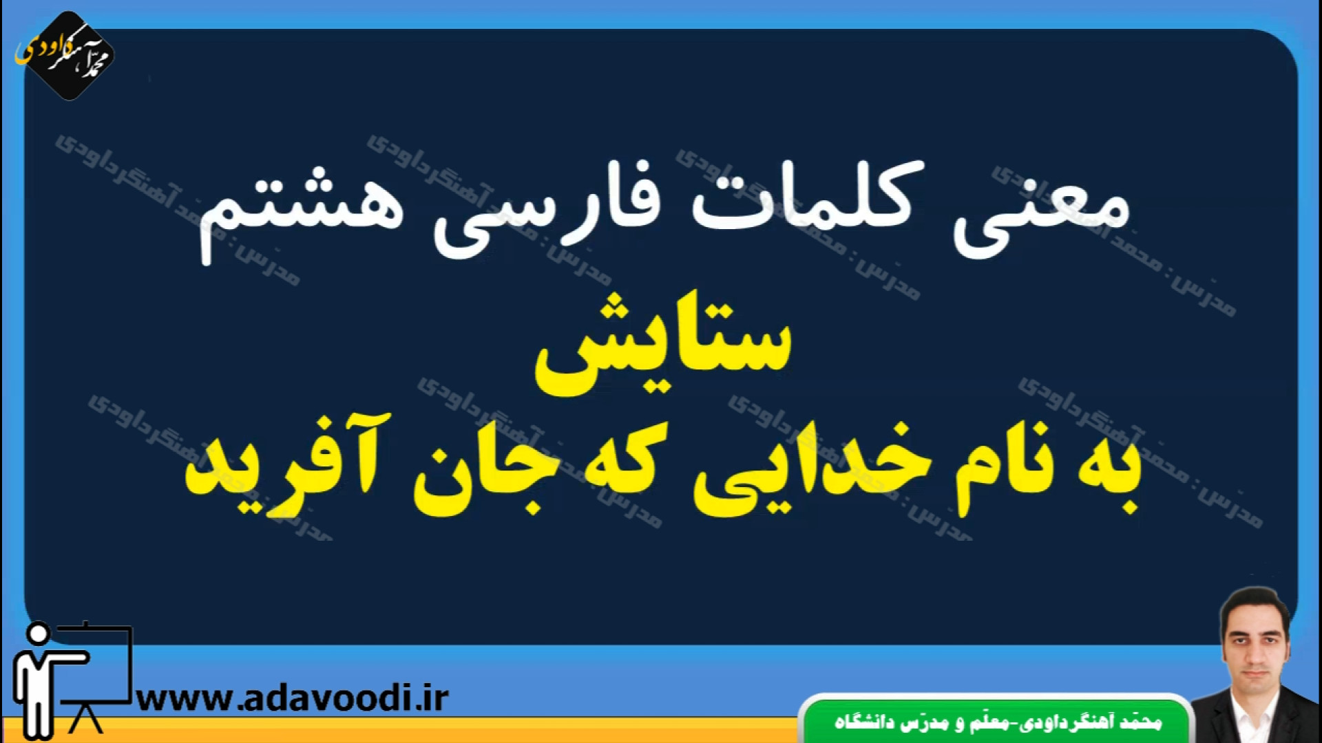 معنی کلمات فارسی هشتم ستایش