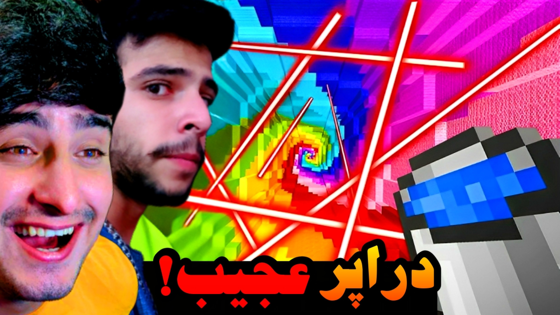 ماینکرفت اما دراپر عجیب و غریب...