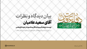بیان دیدگاه و نظرات | سعید علامیان، نویسنده بیان دیدگاه و نظرات | سعید علامیان، نویسنده