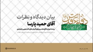 بیان دیدگاه و نظرات | حمید پارسا، رزمنده دوران دفاع مقدس بیان دیدگاه و نظرات | حمید پارسا، رزمنده دوران دفاع مقدس