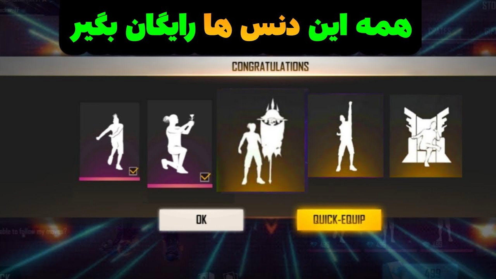 همه این دنس ها رو رایگان بگیر....