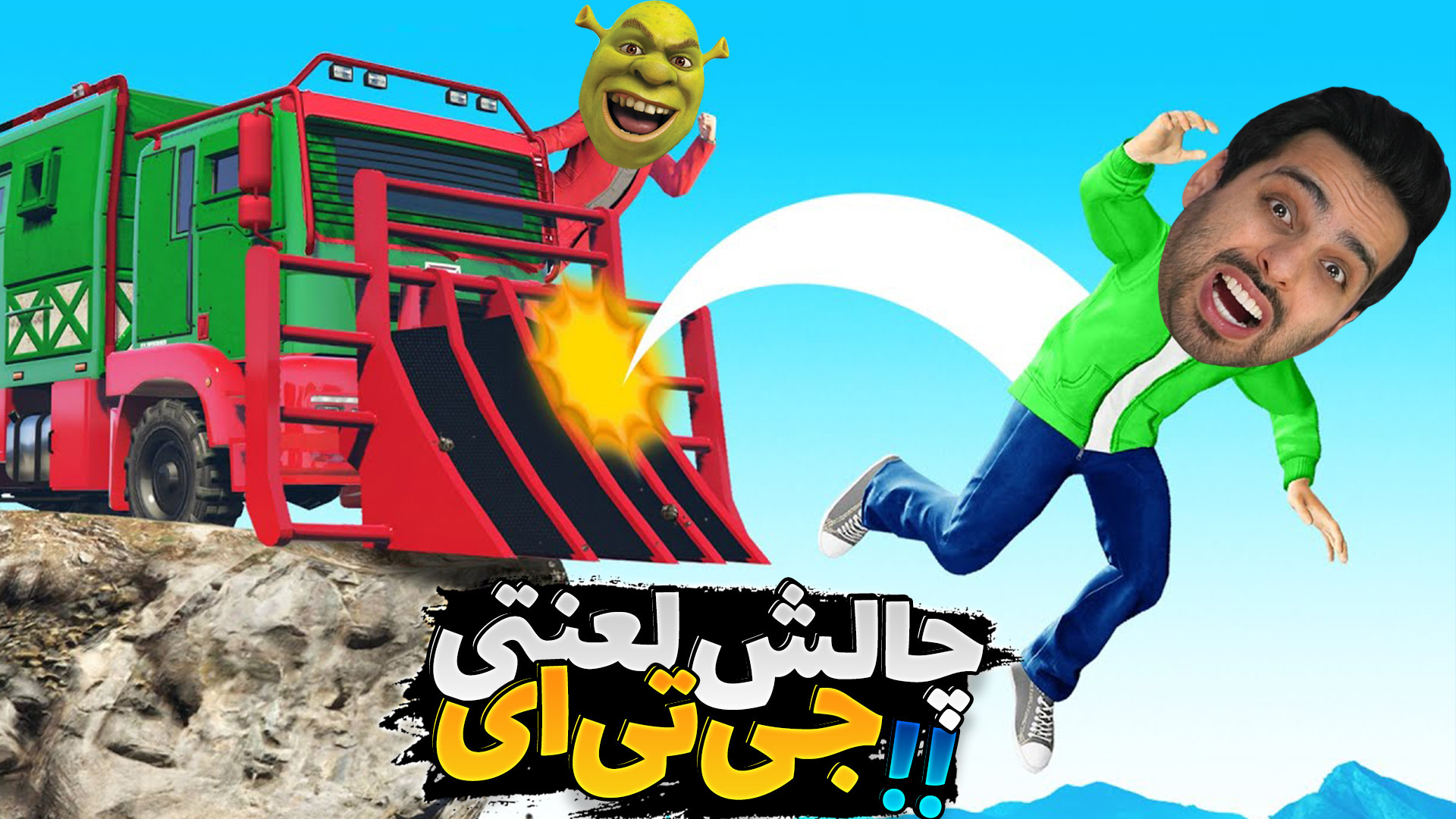 جی تی ای اما عجیب ترین مودها !...