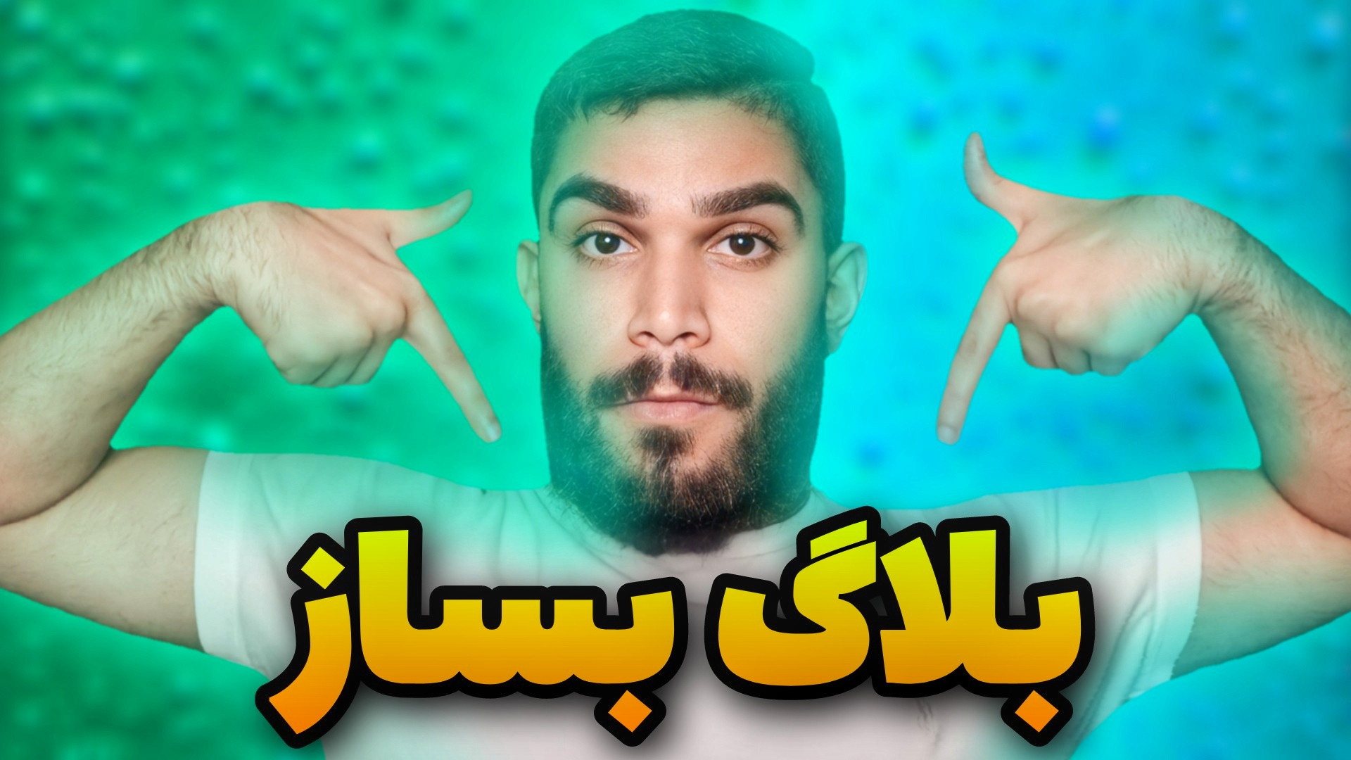 بلاگ چیست ؟ آموزش ساخت بلاگ را...