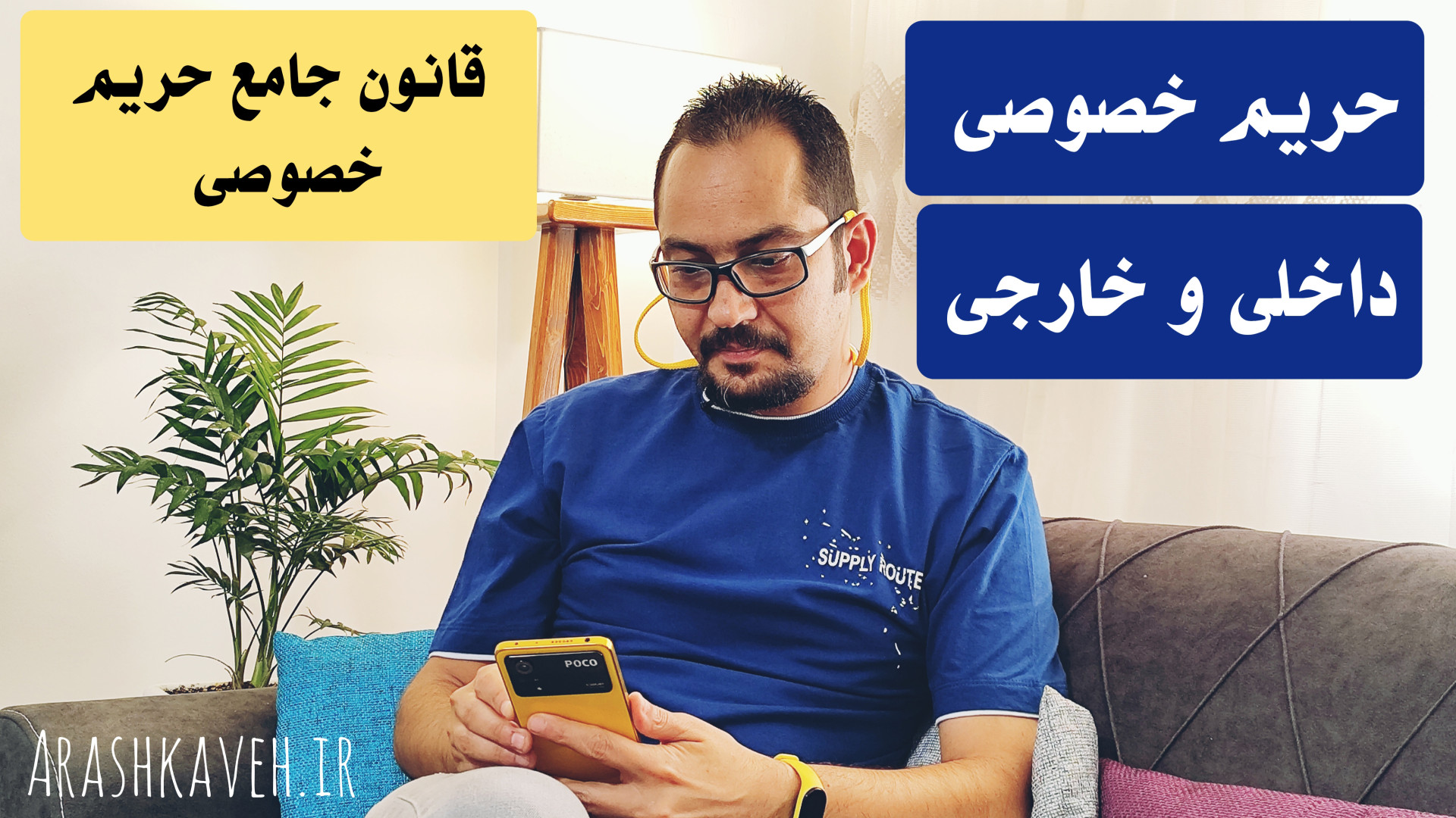 حریم خصوصی و پیام رسان های داخ...
