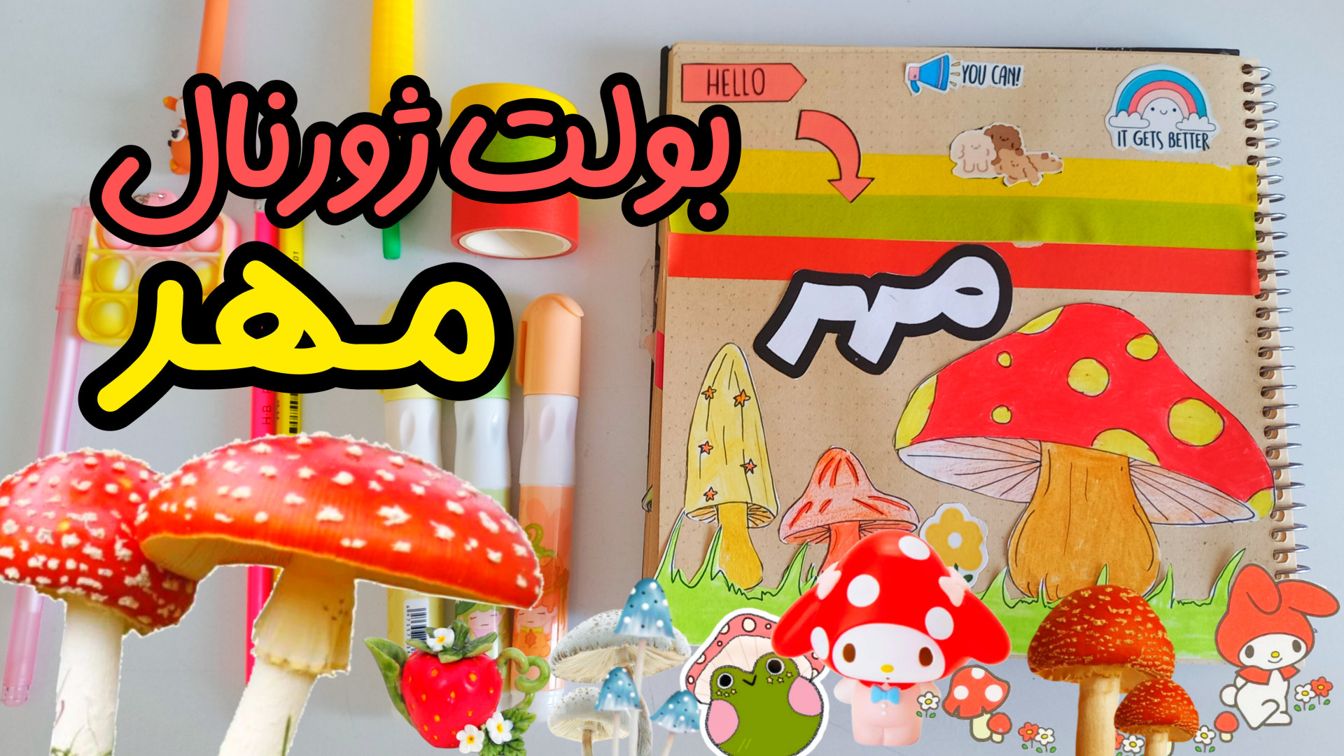 بولت ژورنال مهر