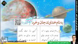 فارسی نهم ستایش: به نام خداوند...
