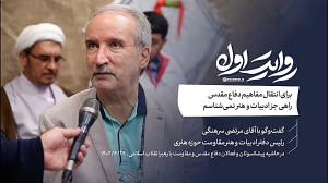 روایت اول | برای انتقال مفاهیم دفاع مقدس راهی جز ادبیات و هنر نمیشناسم روایت اول | برای انتقال مفاهیم دفاع مقدس راهی جز ادبیات و هنر نمیشناسم