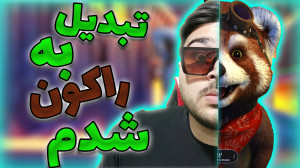 برنامه تغییر چهره برنامه anima...