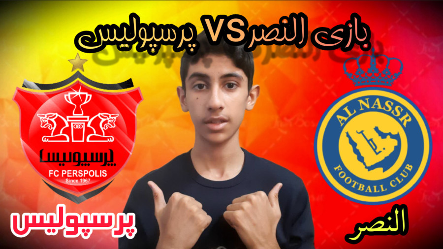 بازی پرسپولیس و النصر/نتیجه بازی النصر و پرسپولیس/2023 بازی پرسپولیس و النصر/نتیجه بازی النصر و پرسپولیس/2023