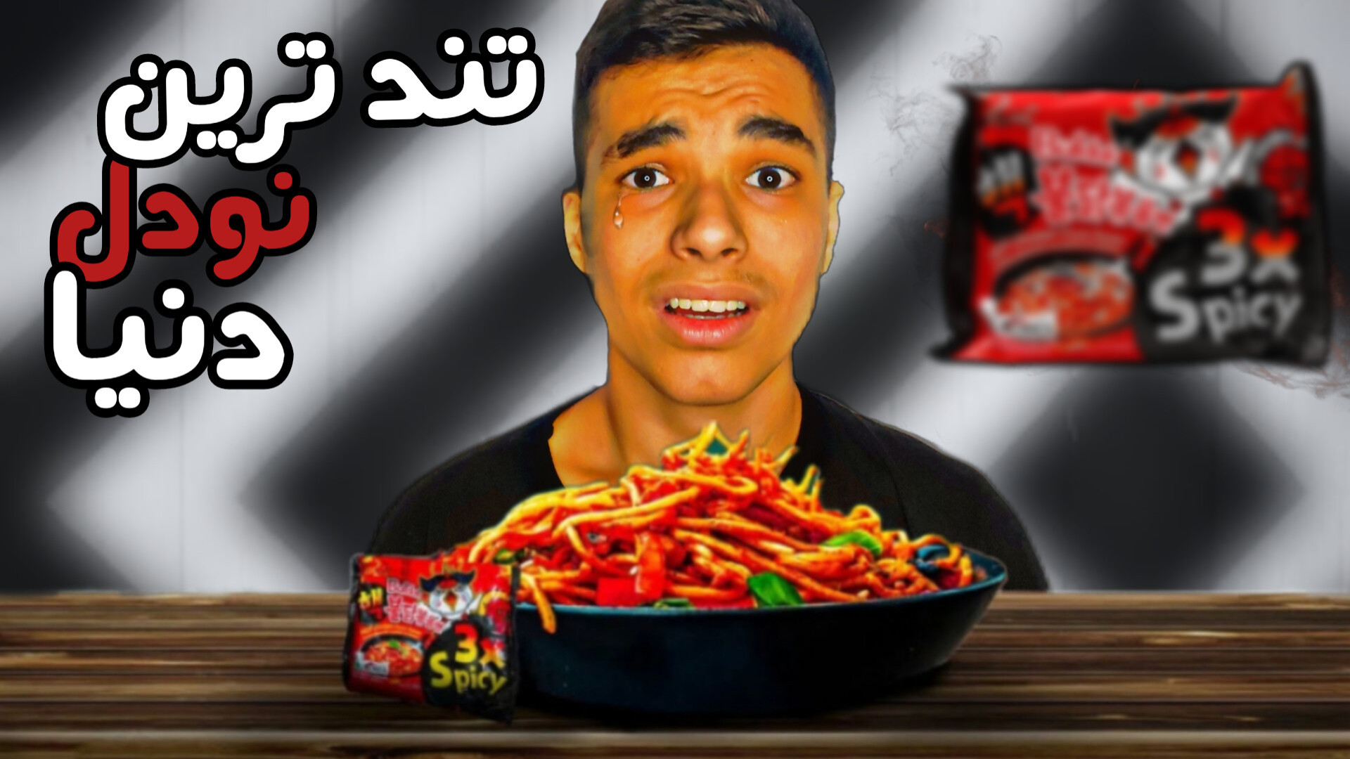 تست تند ترین نودل دنیا